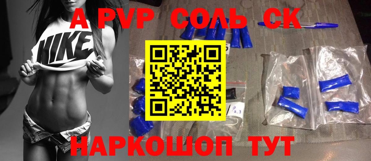 Alfa_PVP Crystall  Вход с VPN  A-PVP мука  Alpha PVP  Новороссийск 