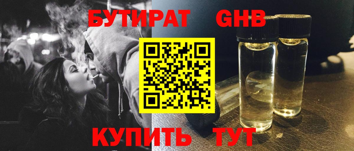 Бутират  Бутират 99%  Вход с VPN  Новороссийск 