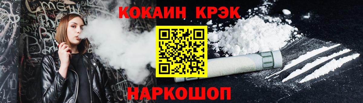 КОКАИН Fish Scale  Вход с VPN  Кокаин  Новороссийск 