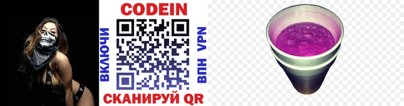 купить  сайты  Новороссийск  Codein напиток Lean (лин) 
