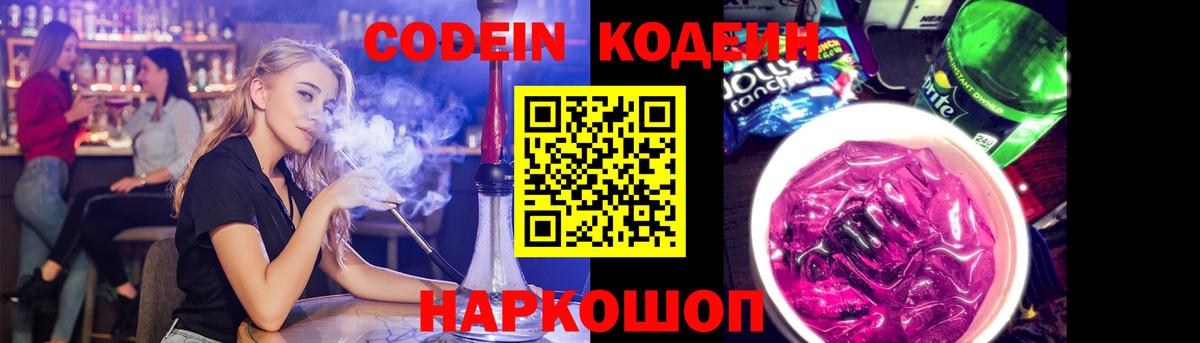 Кодеиновый сироп Lean напиток Lean (лин)  Вход с VPN  Codein напиток Lean (лин)  Новороссийск 