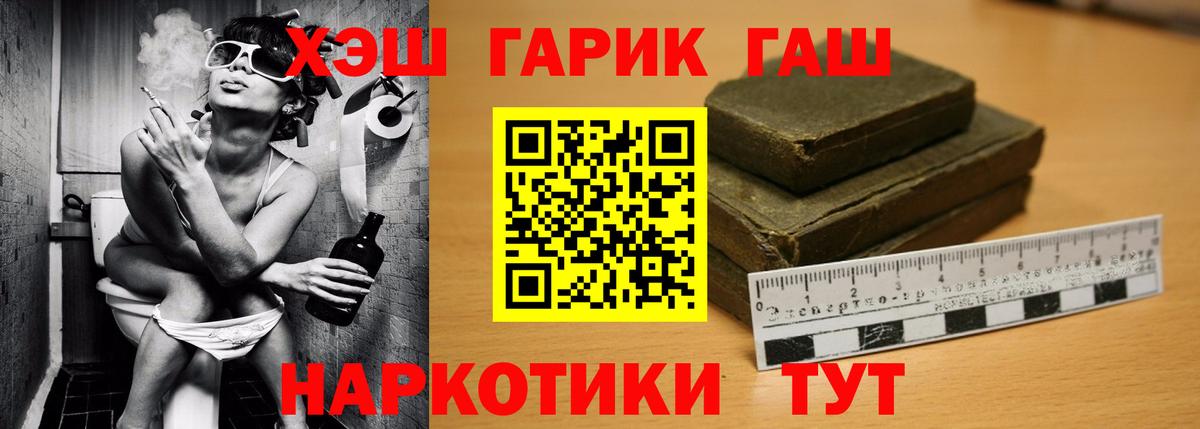 ГАШ гашик  Вход с VPN  Новороссийск  ГАШИШ убойный 