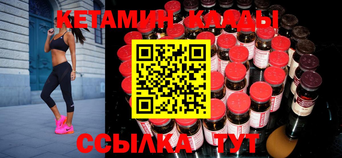 КЕТАМИН VHQ Новороссийск