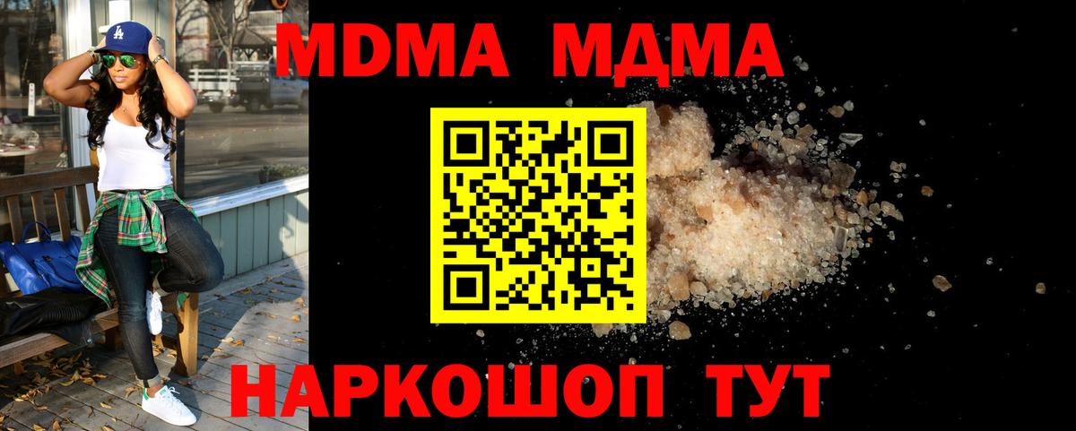 Новороссийск  МДМА  Вход с VPN  МДМА молли 