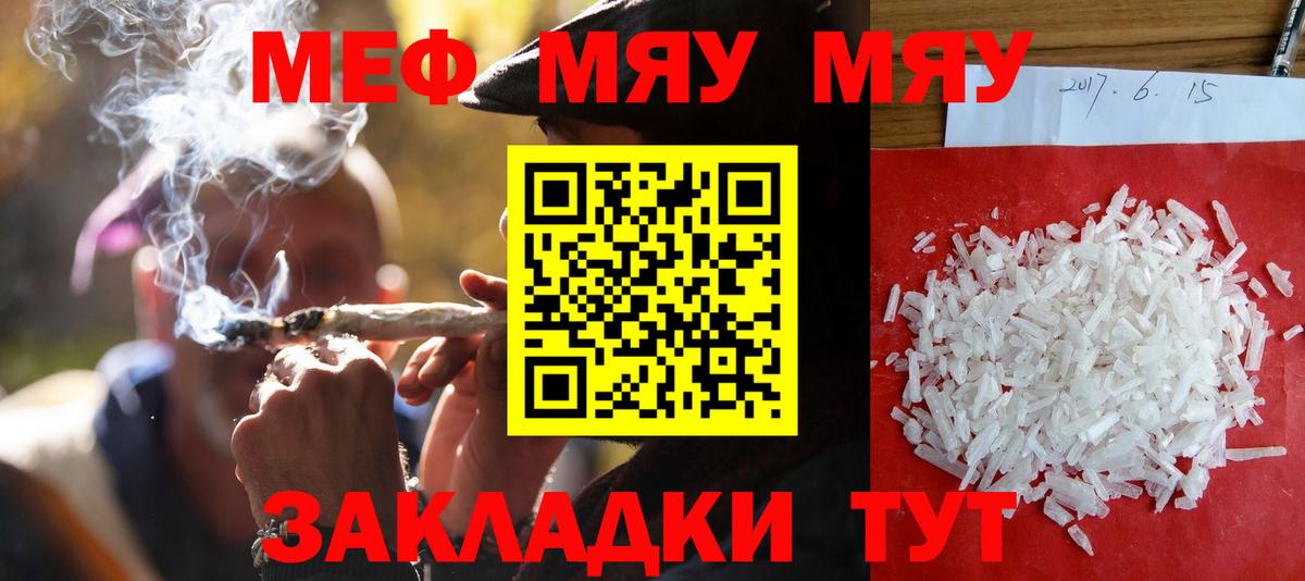 Мефедрон  Мефедрон mephedrone  МЯУ-МЯУ  Вход с VPN  Мефедрон mephedrone  Новороссийск 