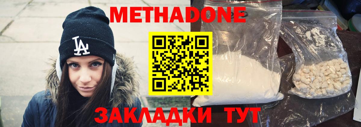 Новороссийск  Метадон VHQ  Вход с VPN 