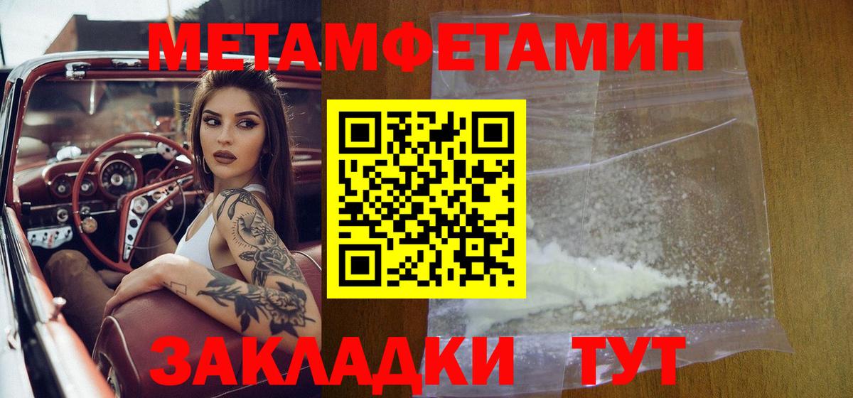 Метамфетамин кристалл Новороссийск